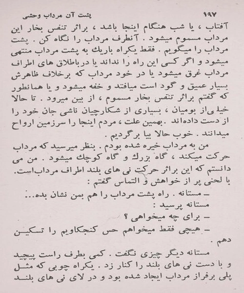 پشت ان مرداب وحشی - نمونه اول - جزیره کتاب های الکترونیکی